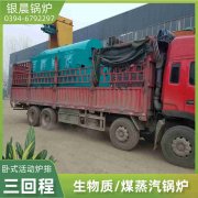 WNS10-1.25-QY柴油蒸汽开云(中国)河南银晨开云(中国)集团