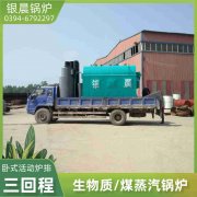 WNS0.5-1.0-QY环保蒸汽开云(中国)太康银晨开云(中国)厂