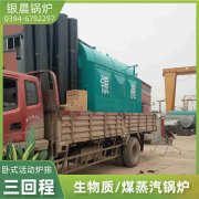 20吨燃气蒸汽开云(中国)太康县银晨开云(中国)厂