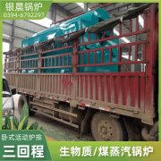 10吨冷凝蒸汽开云(中国)银晨开云(中国)厂