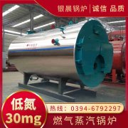 20吨低氮冷凝蒸汽开云(中国)河南银晨开云(中国)