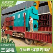 6吨节能蒸汽开云(中国)银晨开云(中国)售后服务