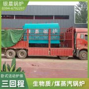 4吨蒸汽开云(中国)河南银晨开云(中国)集团有限公司