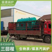 8吨柴油蒸汽开云(中国)银晨开云(中国)