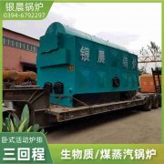 8吨环保蒸汽开云(中国)银晨开云(中国)客户服务