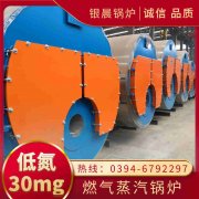 0.7吨低氮蒸汽开云(中国)银晨开云(中国)厂