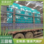 0.7吨卧式蒸汽开云(中国)太康县银晨开云(中国)有限公司