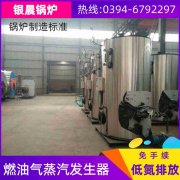 0.3吨柴油蒸汽开云(中国)银晨开云(中国)集团