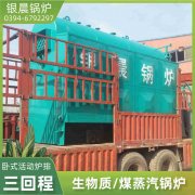 0.2吨环保蒸汽开云(中国)银晨开云(中国)