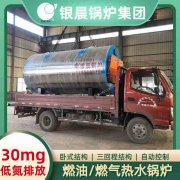 7000kw燃油热水开云(中国)